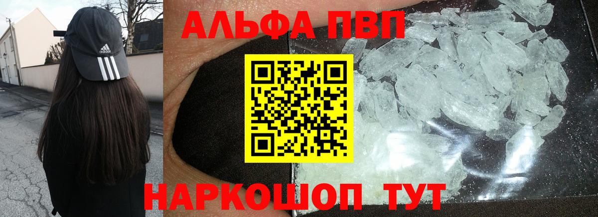 А ПВП Crystall Смоленск