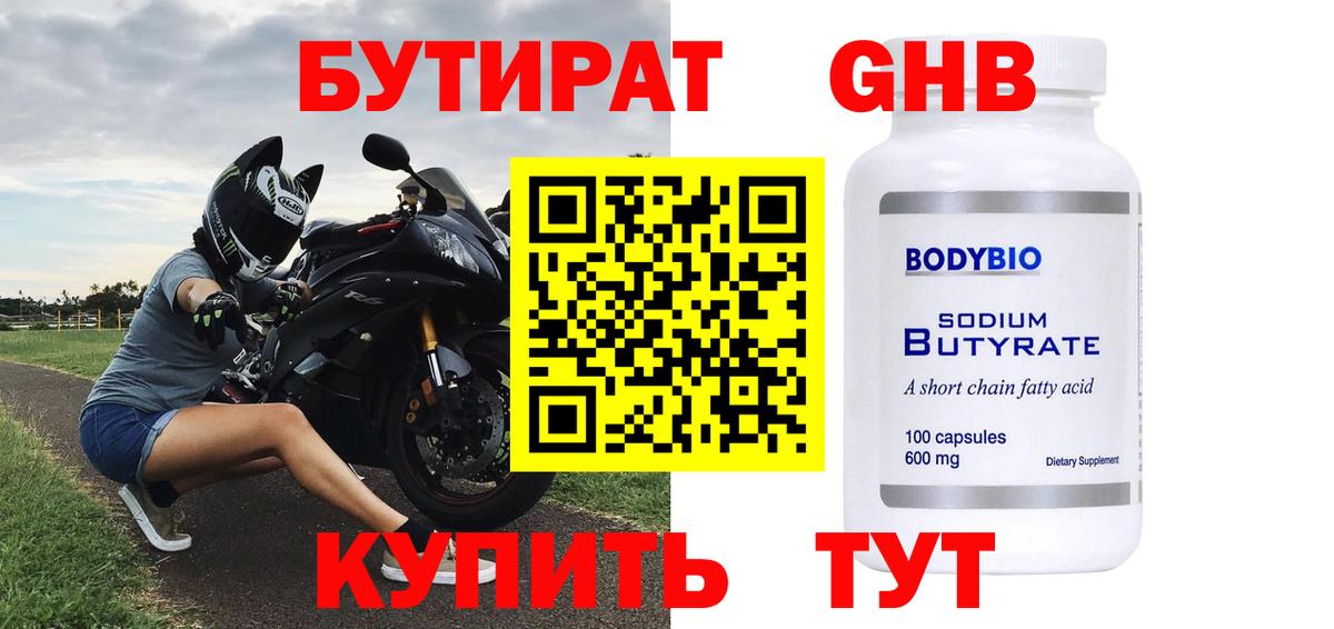 Смоленск  Бутират оксибутират  Вход с VPN 