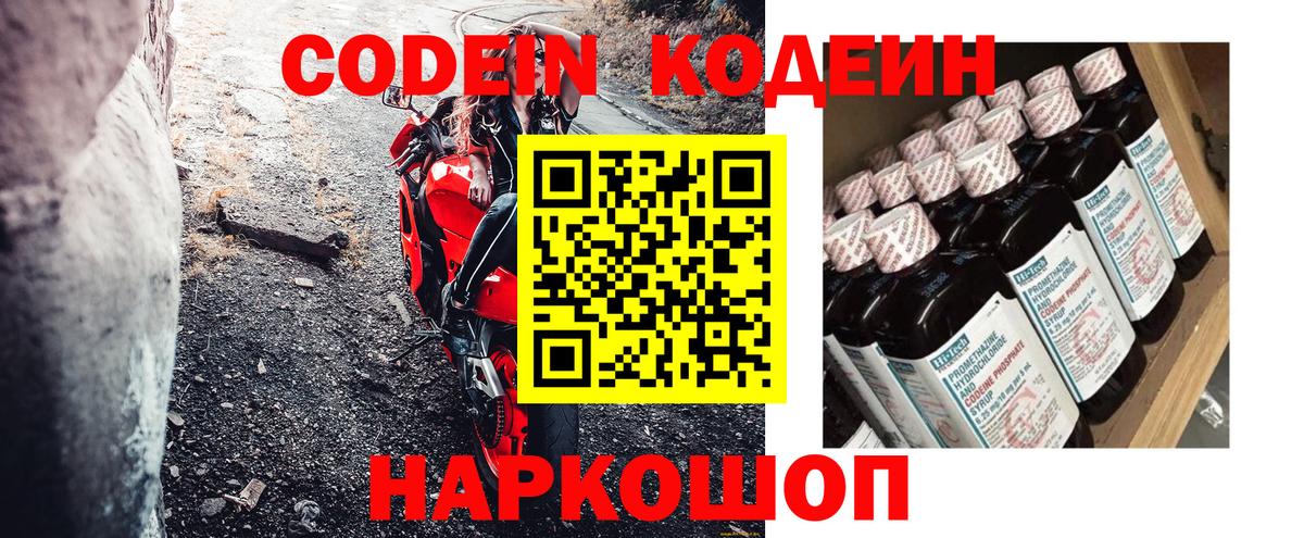 Смоленск  Кодеиновый сироп Lean напиток Lean (лин)  Кодеин напиток Lean (лин)  Вход с VPN 