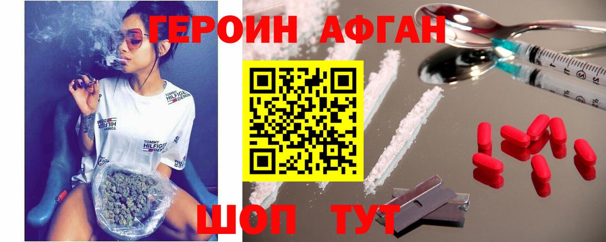 Героин VHQ Смоленск