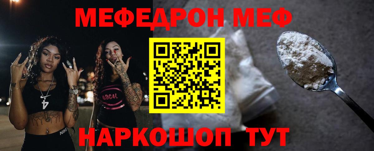 Меф мяу мяу Смоленск